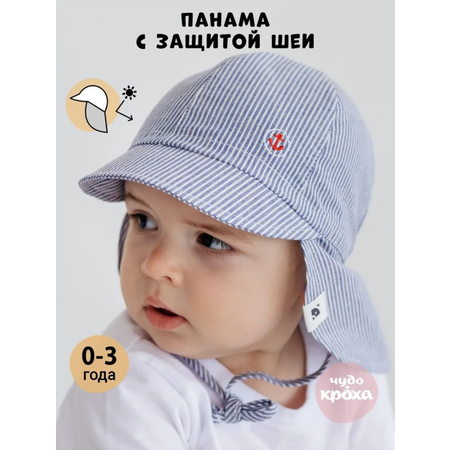 Панама Чудо-Кроха