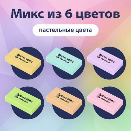 Ластик Brauberg 6 шт.