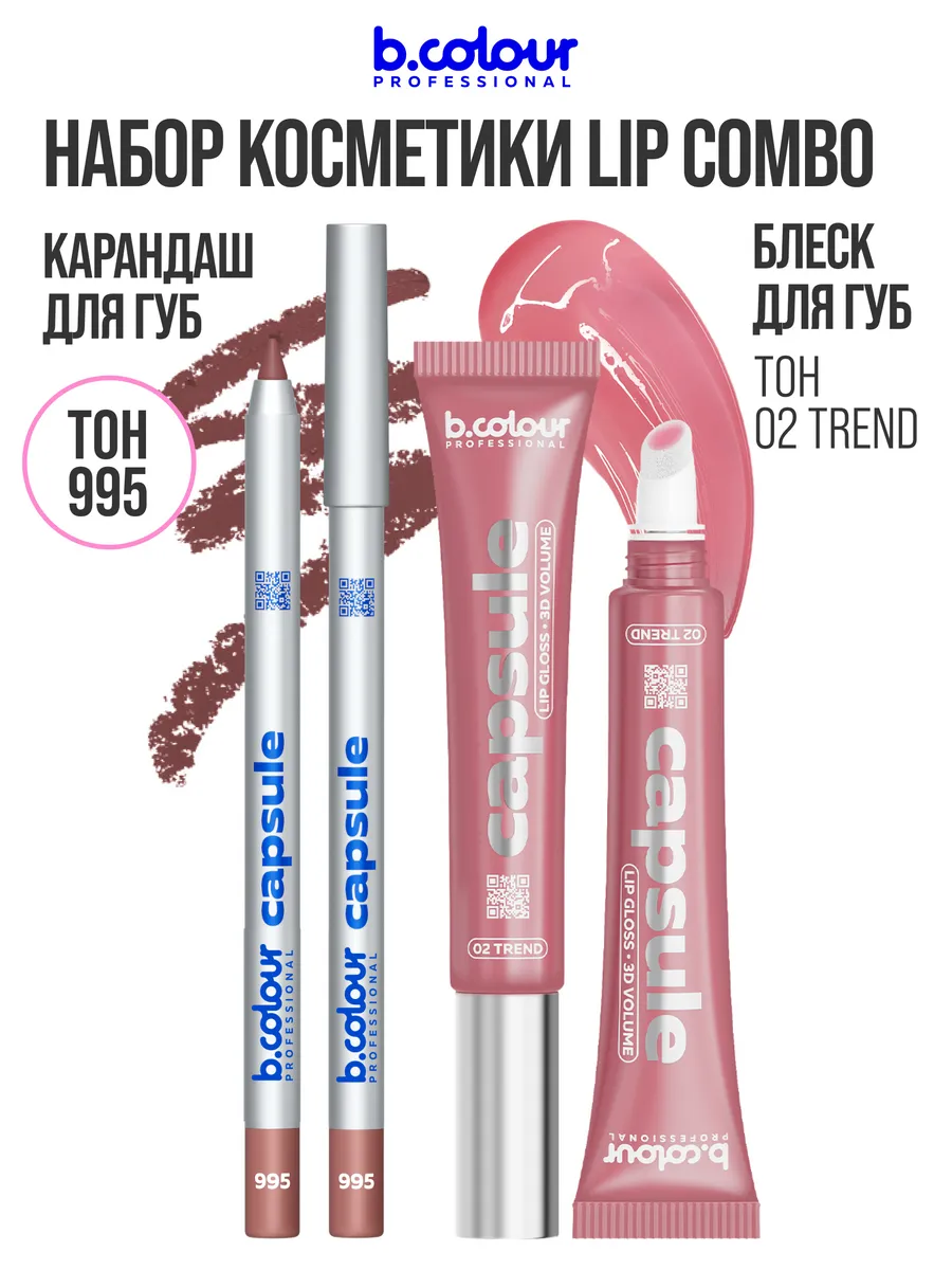 Блеск B.COLOUR PROFESSIONAL CAPSULE SEI BELLA - фото 6
