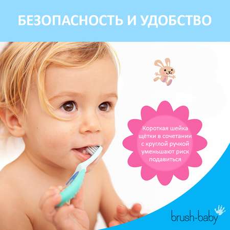 Зубная щетка классическая Brush-Baby от 0 лет