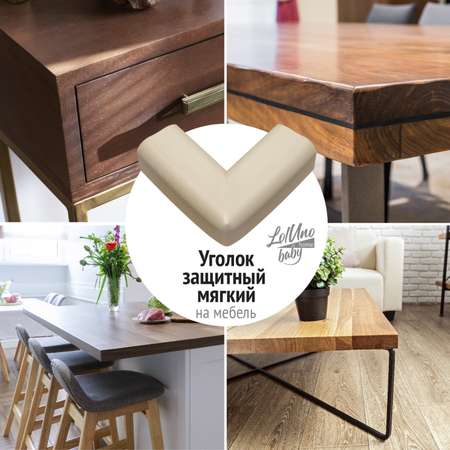 Накладка LolUno Home baby 6 шт.
