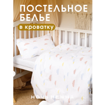 Комплект постельного белья Ночь Нежна Облака детский 3 предм.