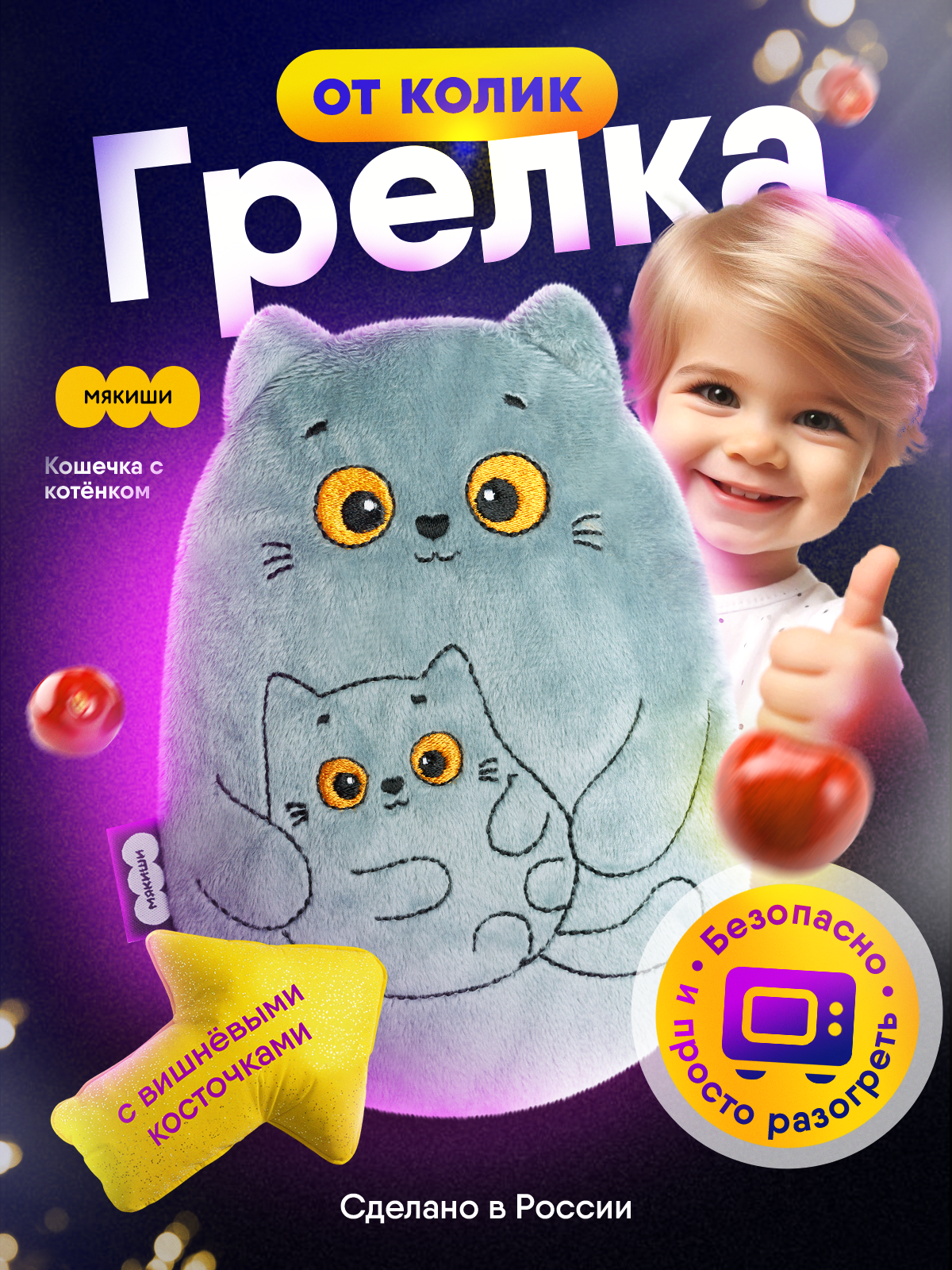 Мягкая игрушка Мякиши грелка для новорожденных Кошка с котёнком - фото 22