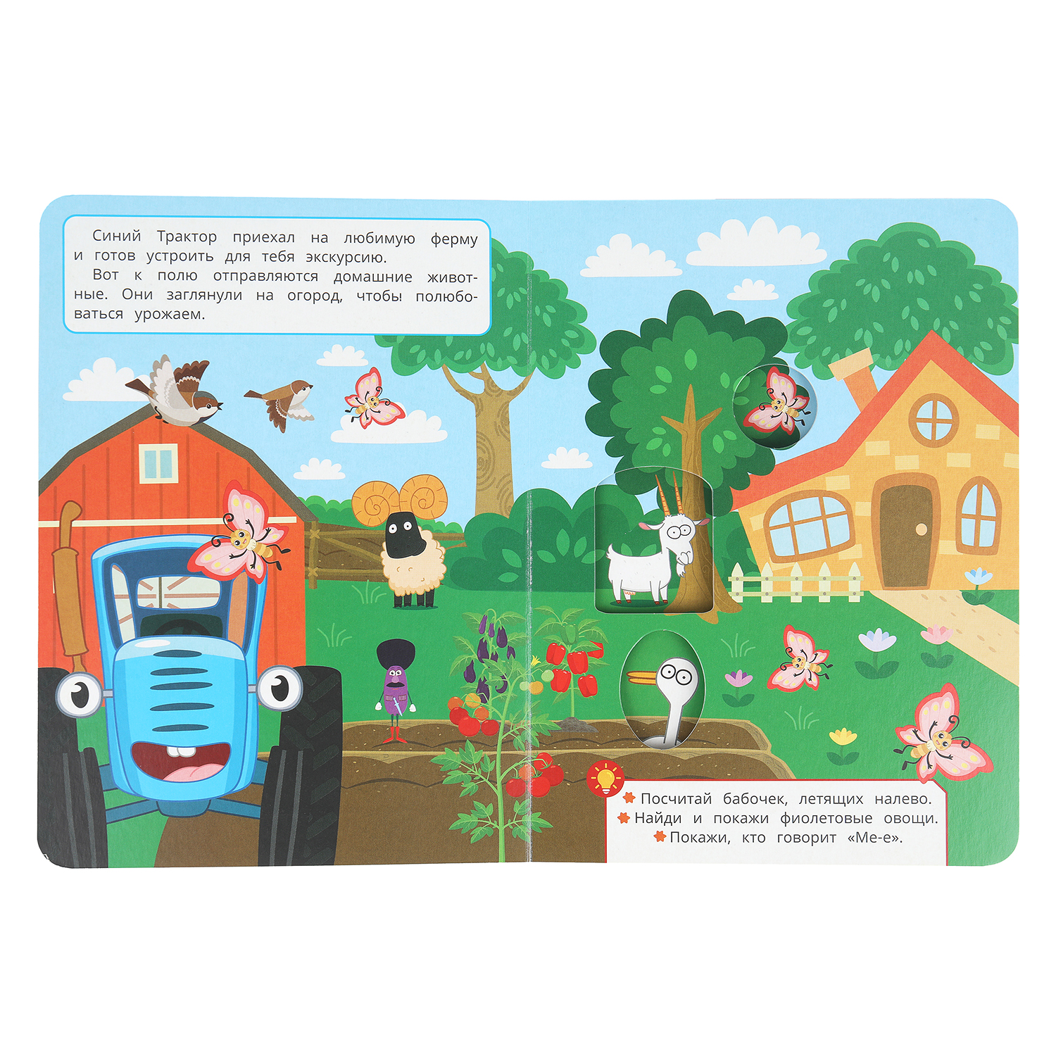 Книга УМка Синий трактор Животные фермы Чудо окошки - фото 3