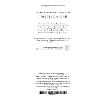 Книга АЗБУКА Повесть о жизни