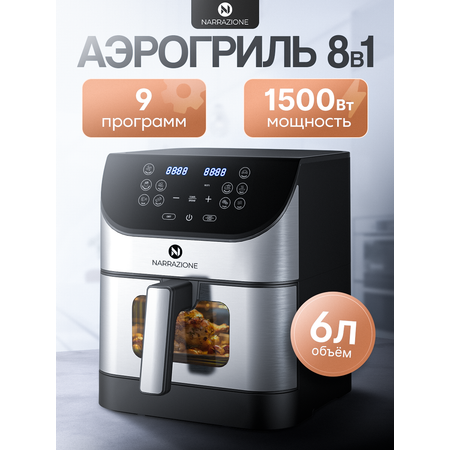 Аэрогриль NARRAZIONE ERA-620D / 6л 1500вт 9 программ аэрофртюрница со стеклянной чашей и решеткой
