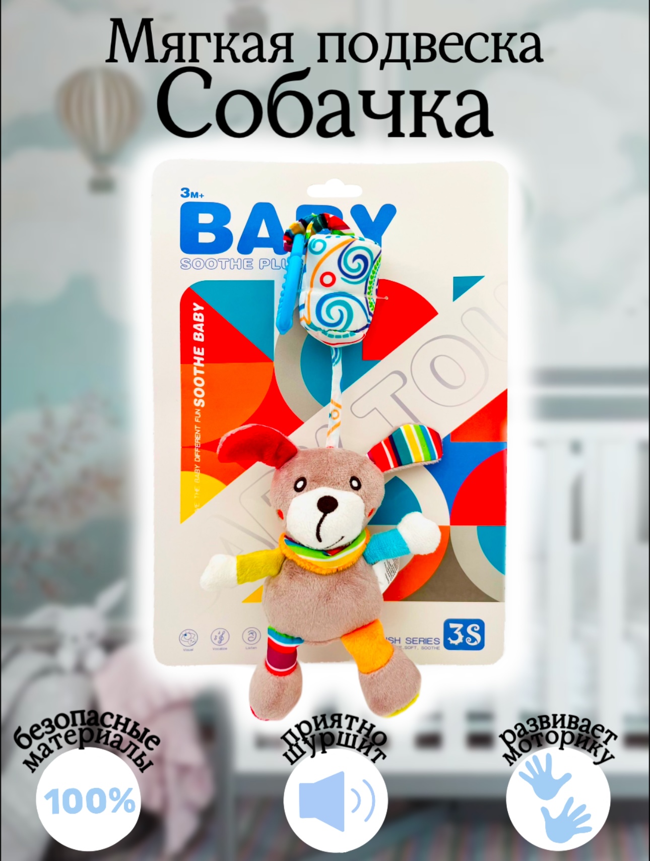 Игрушка LANSI WORLD подвеска - фото 1