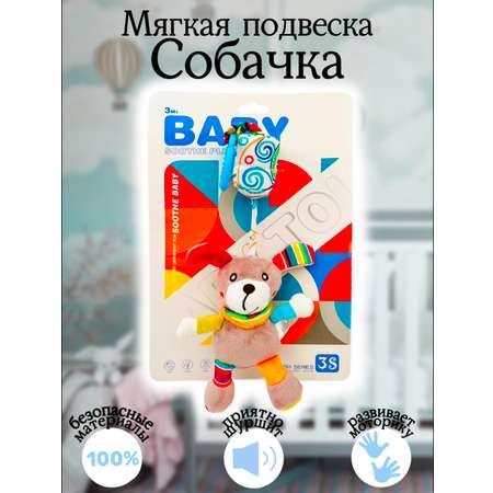 Игрушка LANSI WORLD подвеска