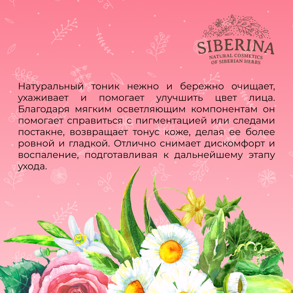 Тоник Siberina 50 мл - фото 7