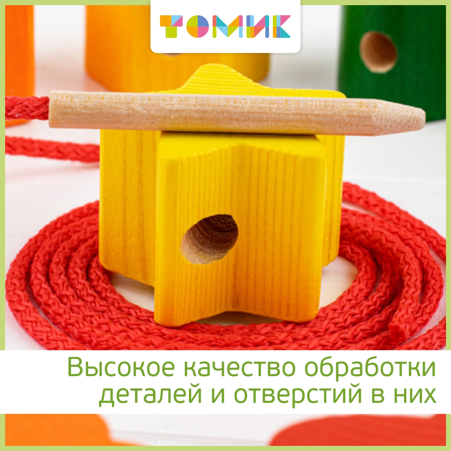 Игрушка Томик шнуровка Геометрия - фото 4