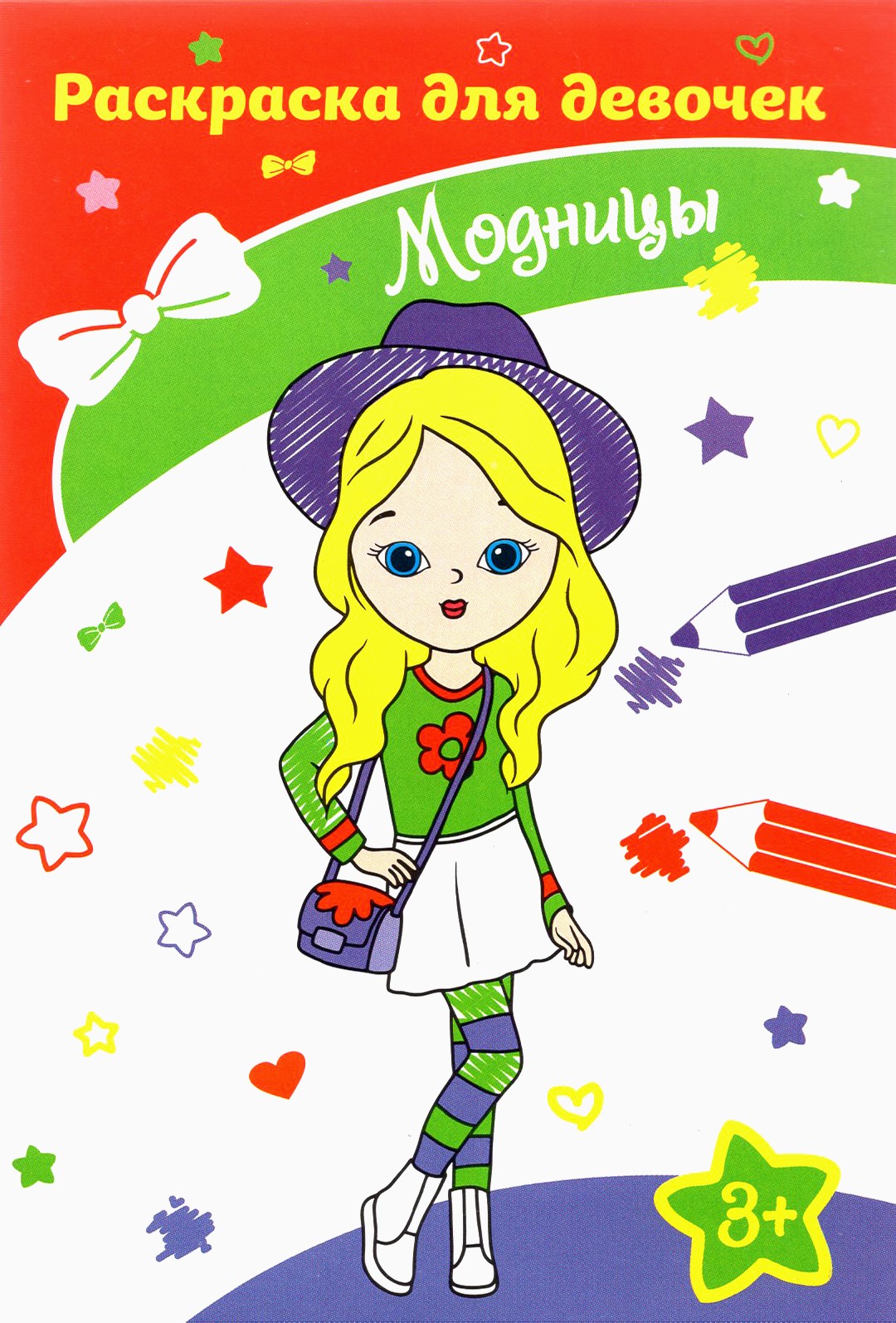 Книга Качели Модницы - фото 1