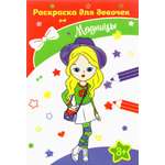 Книга Качели Модницы