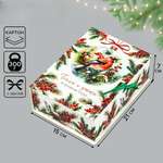 Складная коробка Дарите Счастье «Снегири» 21 х 15 х 7 см