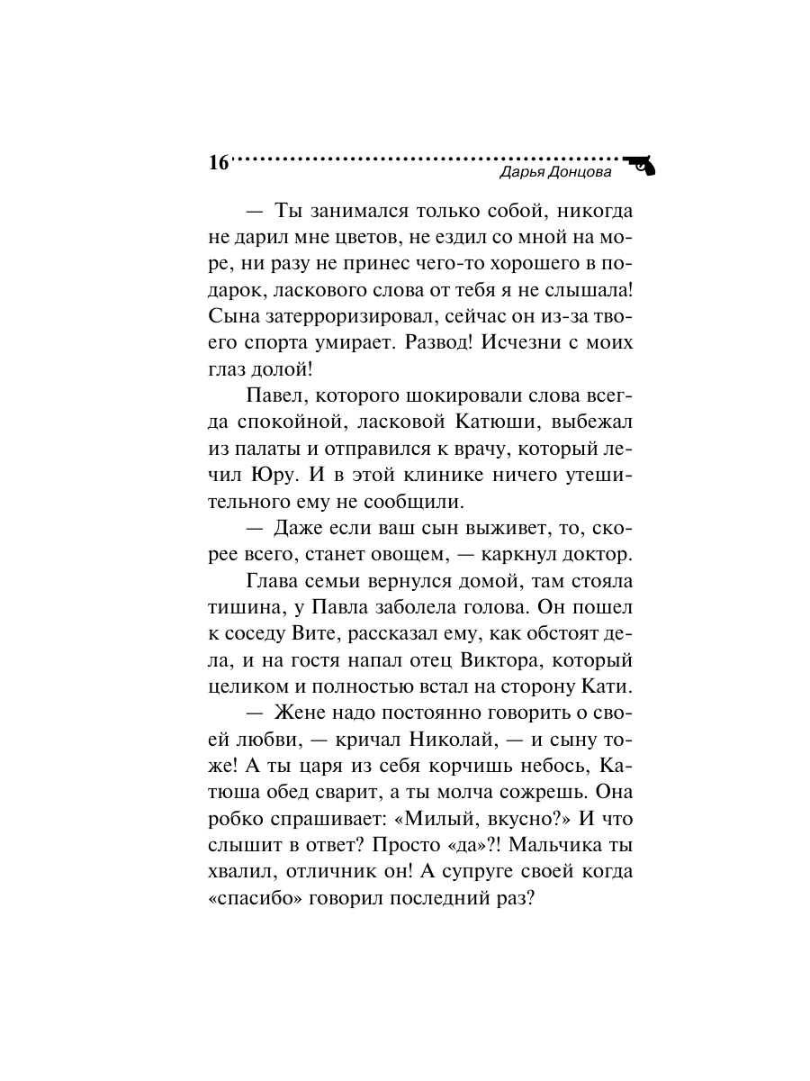 Книга Эксмо Венок из железных одуванчиков - фото 16