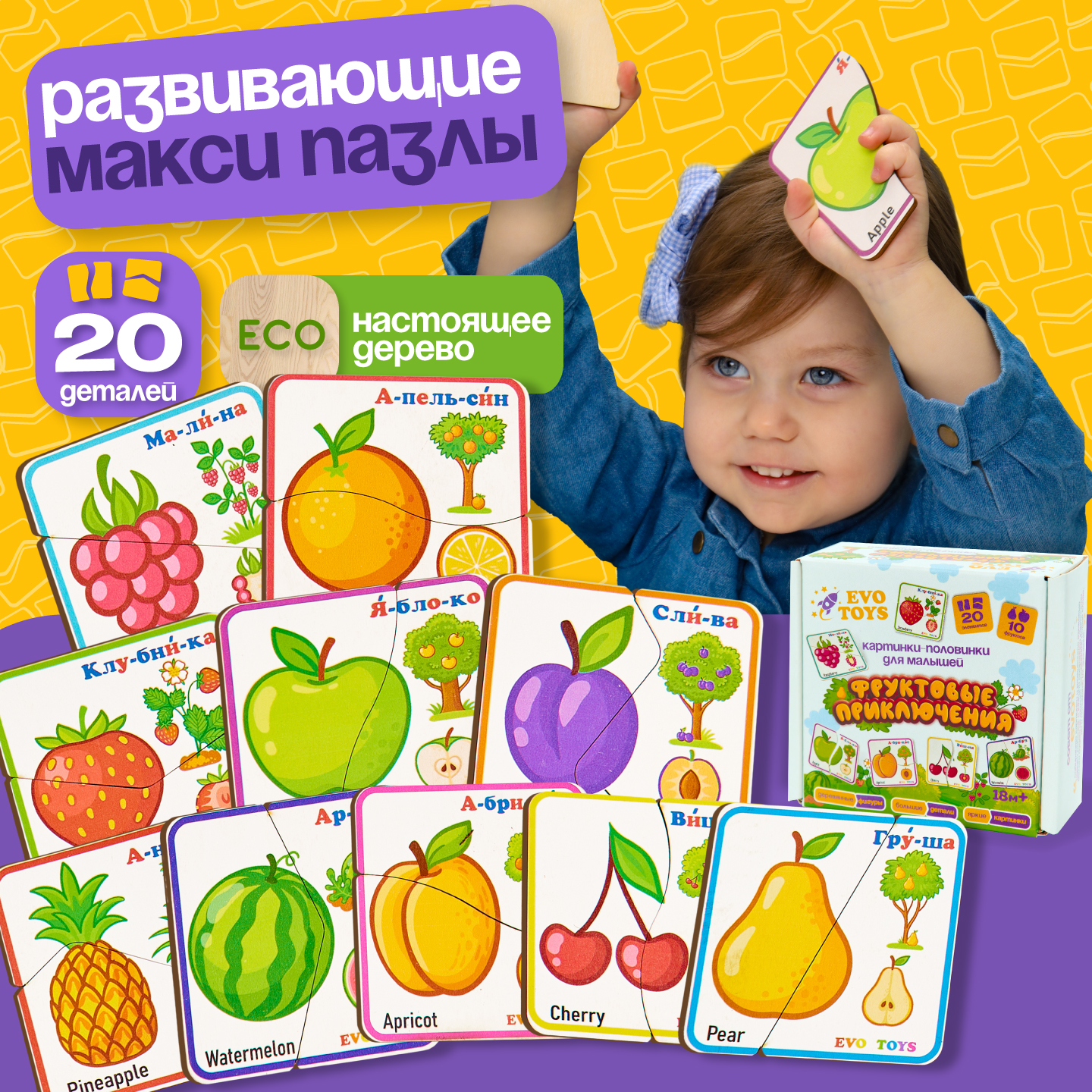 Пазл Evotoys Фруктовые приключения деревянный - фото 1