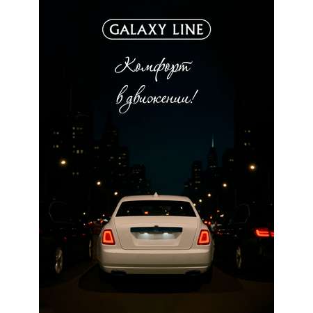 Термокружка автомобильная Galaxy LINE GL0120