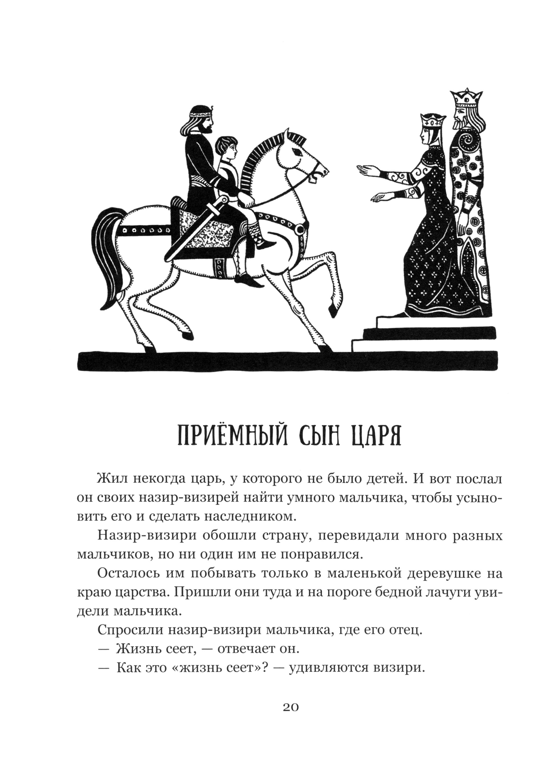 Книга Издательство Речь Грузинские народные сказки - фото 3