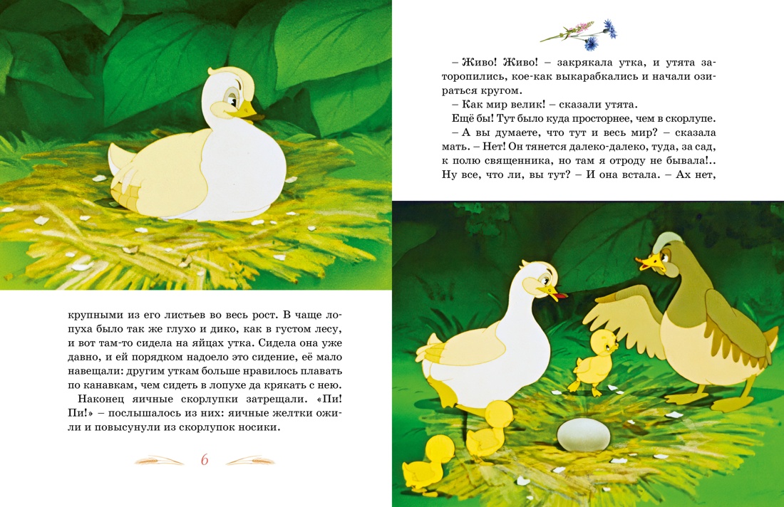 Книга Махаон КласМульт Андерсен Х К Гадкий утенок - фото 4