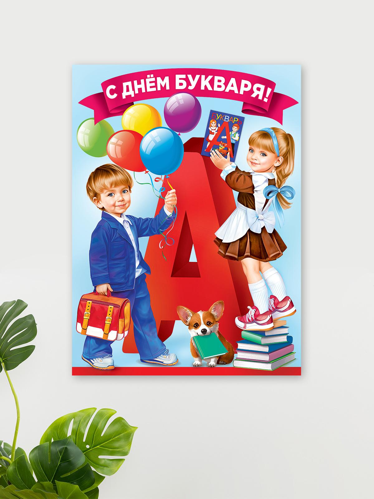Плакат HAPPY на день азбуки в школу украшение класса - фото 1