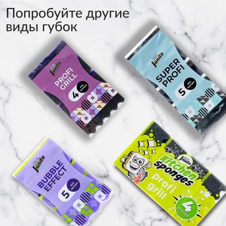 Губки для мытья посуды Jundo Kitchen Sponges Extra Strong 5 шт поролон белые