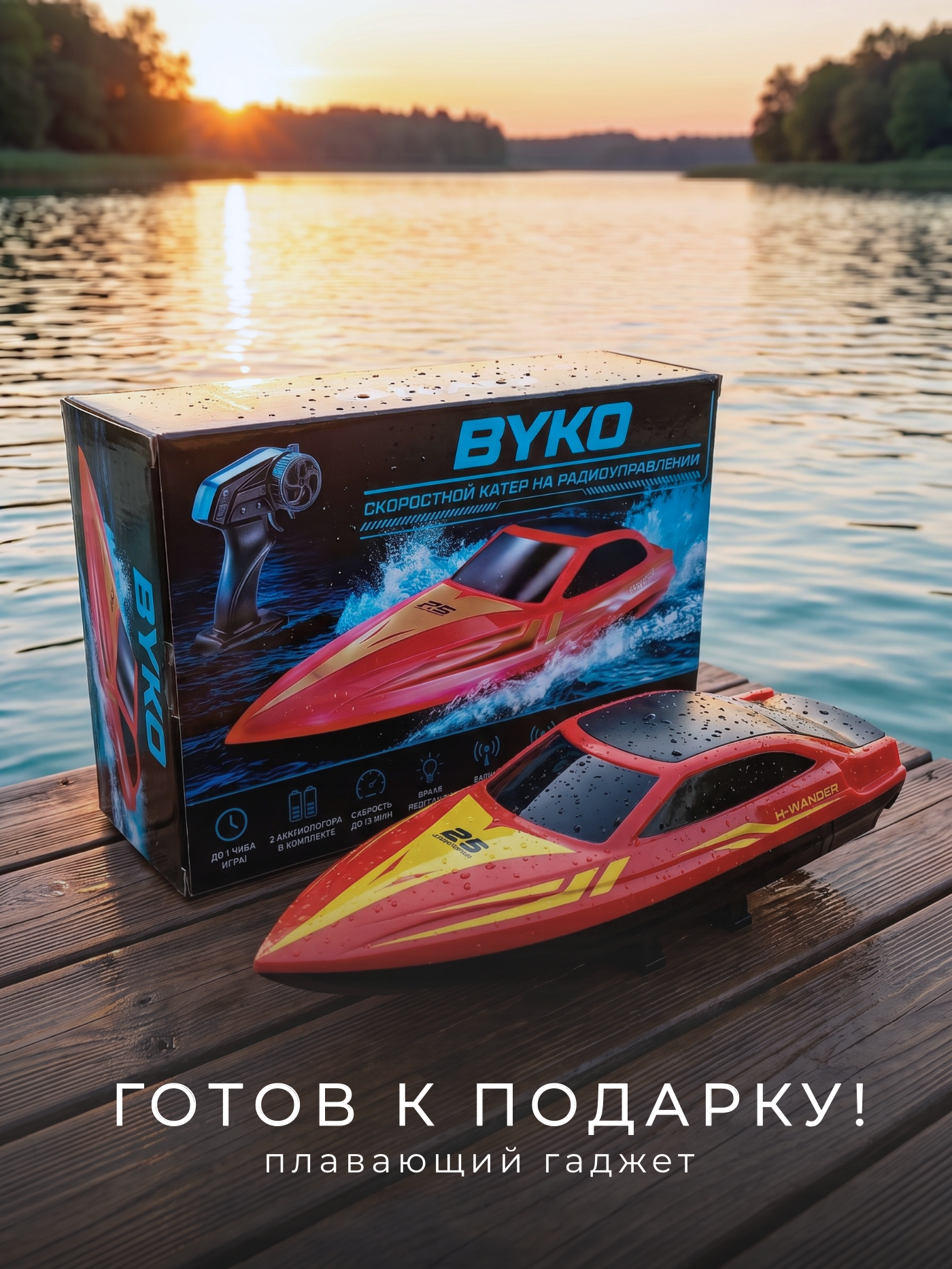 Катер РУ BYKO 1:24 - фото 9