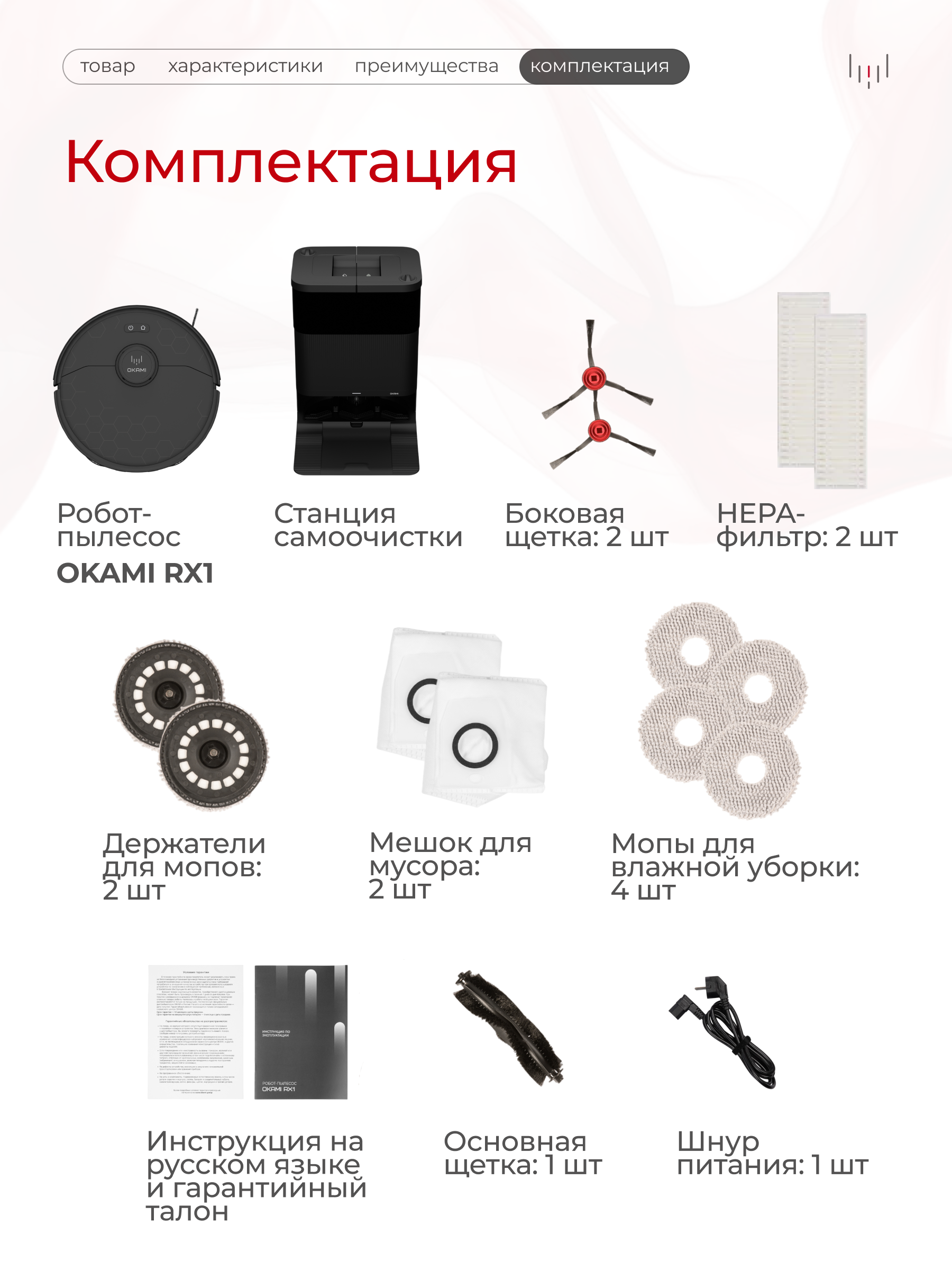Робот-пылесос Okami RX2 - фото 3