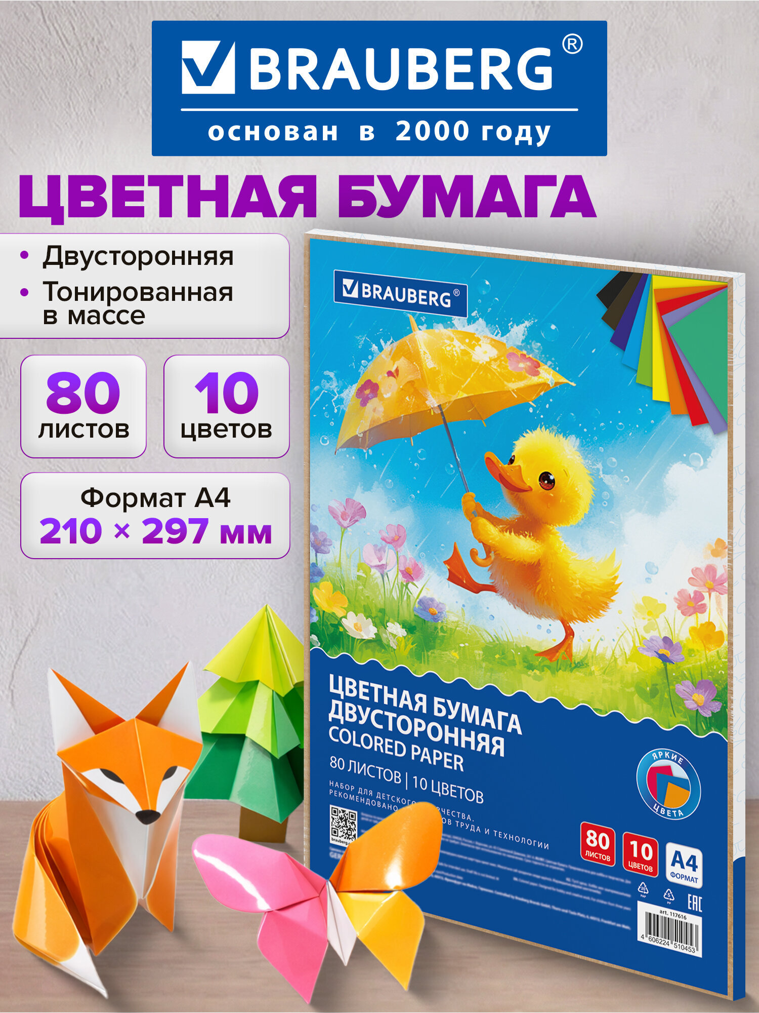 Цветная бумага Brauberg 80 лист. - фото 1