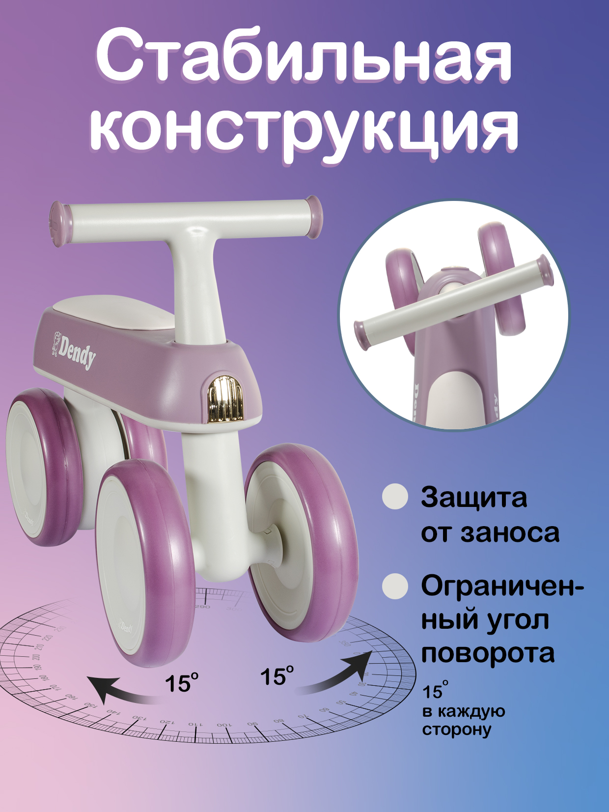 Четырехколесный беговел Dendy - фото 6