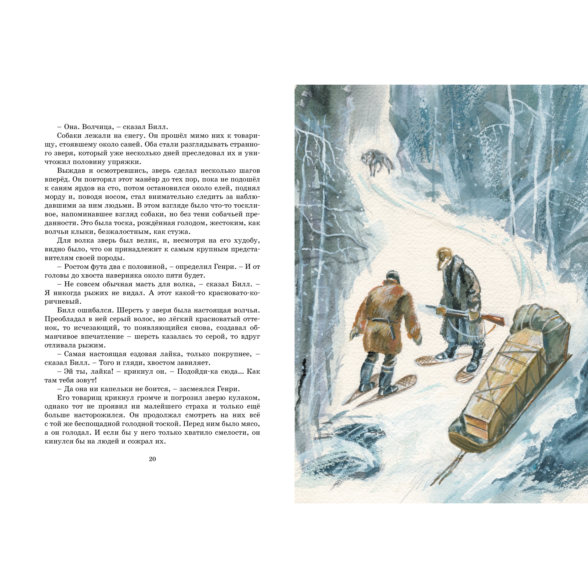 Книга Махаон Белый Клык Лондон Дж. Серия: Яркая ленточка - фото 4