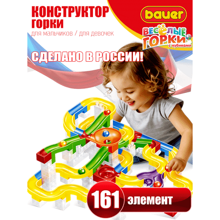 Конструктор BAUER Веселые горки 161 дет.