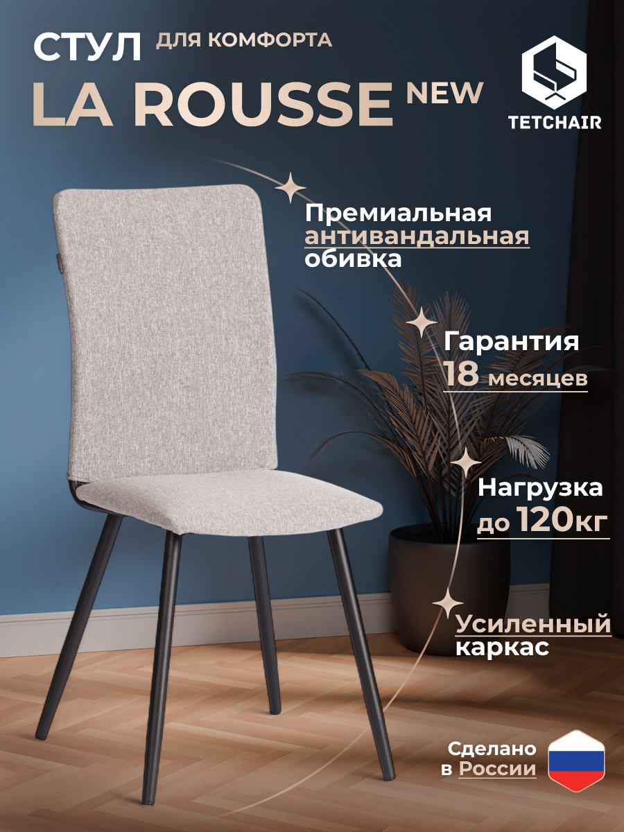 Стул TETCHAIR La Rousse рогожка, серый - фото 2
