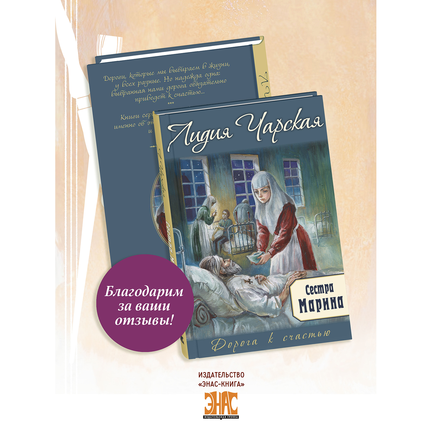 Книга ЭНАС-книга Сестра Марина - фото 7