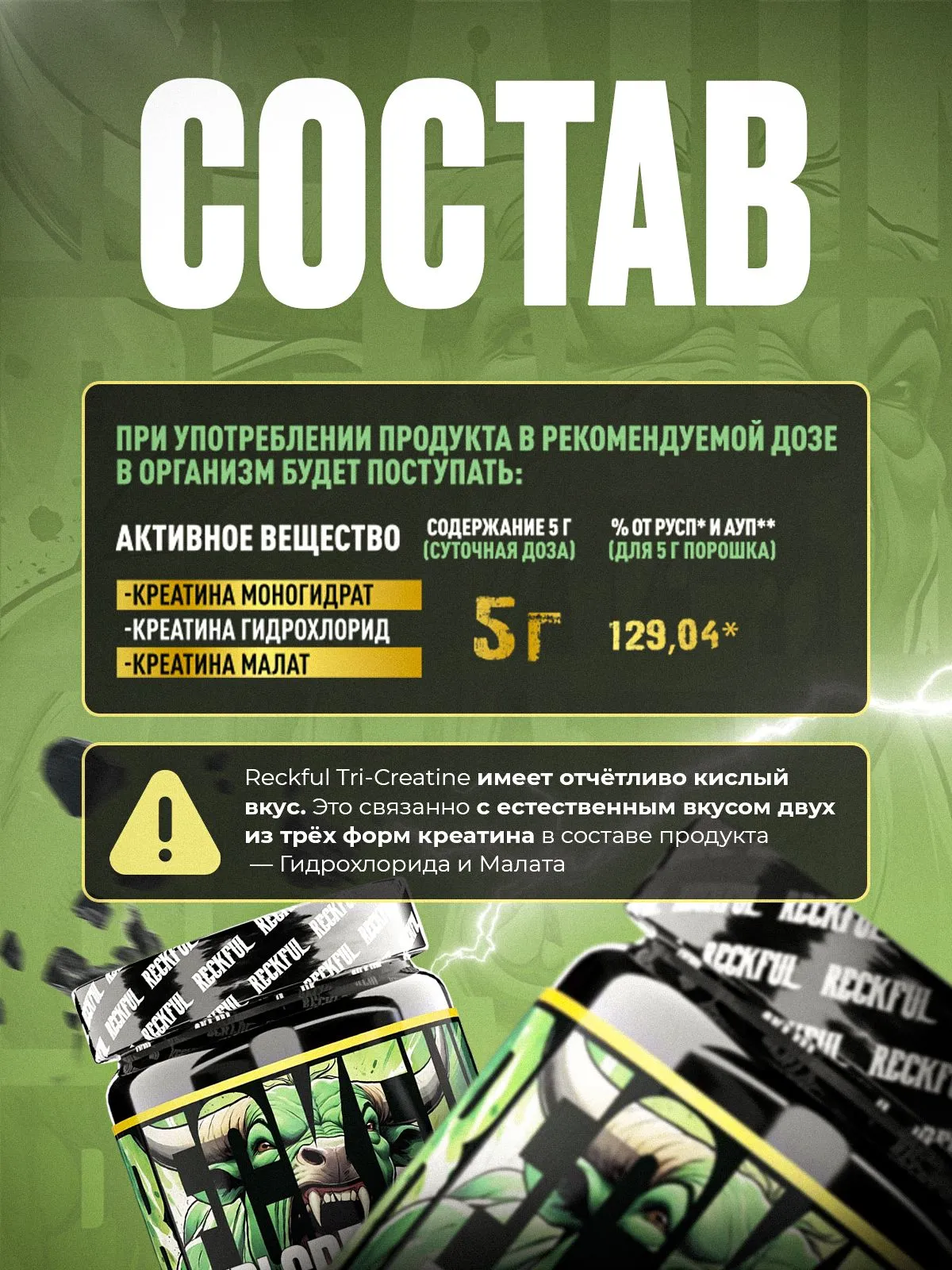 Креатин Комплекс Reckful Tri-Creatine 300 грамм 60 порций со вкусом ледяной вишни - фото 4