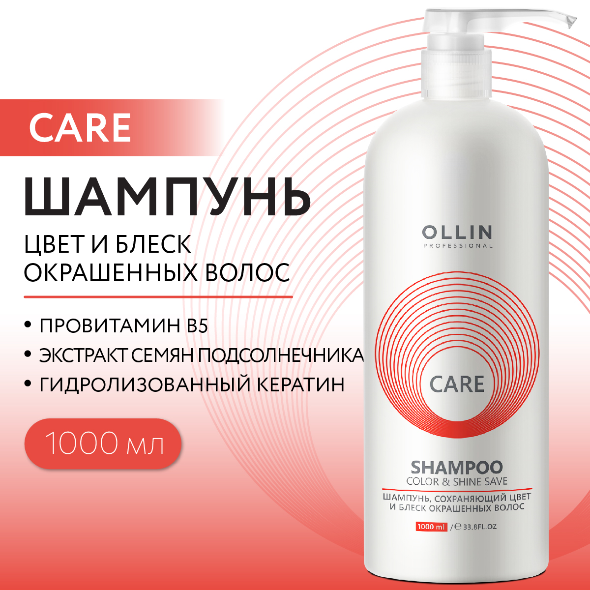 Шампунь Ollin CARE color and shine save 1000 мл 1 шт. - фото 2