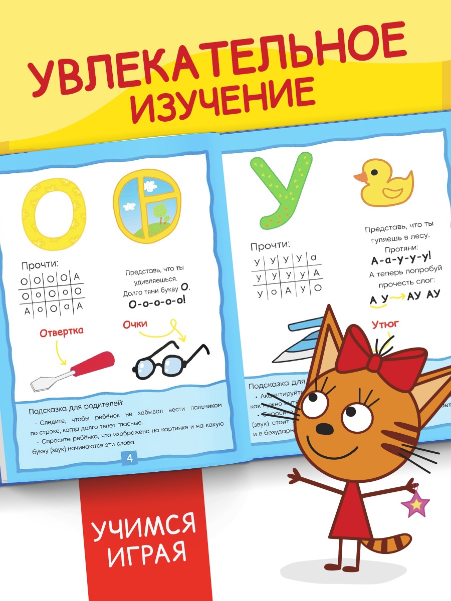 Букварь Три кота 48 стр Три кота - фото 9