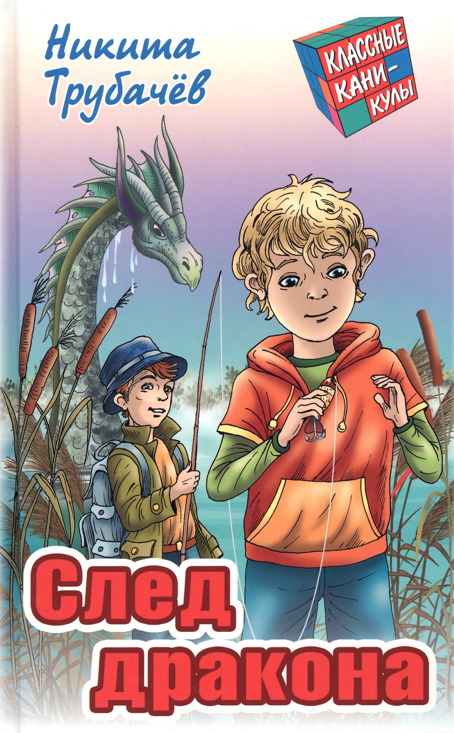 Книга Стрекозa След дракона - фото 1