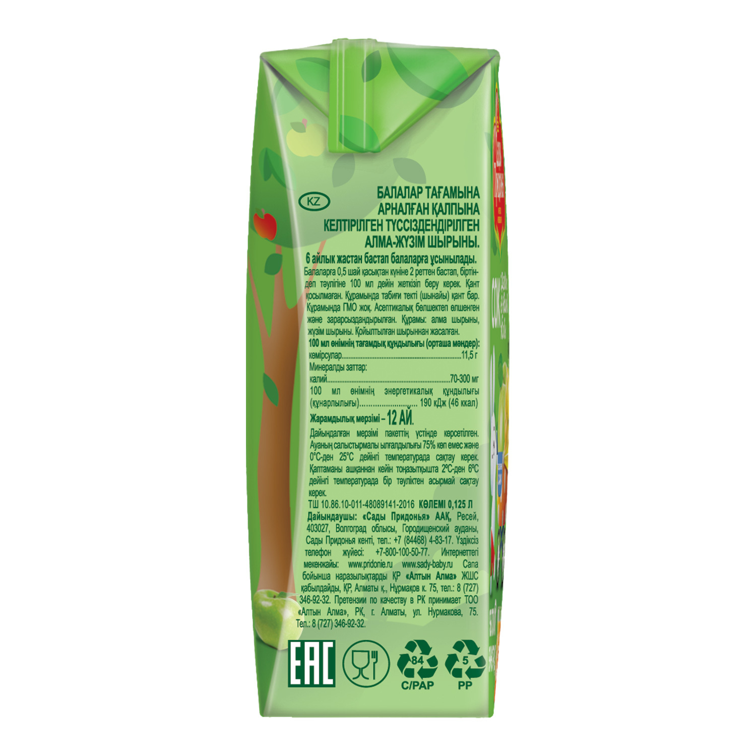 Сок Сады Придонья Яблоко-виноград с 6 мес 0.125 л - фото 7