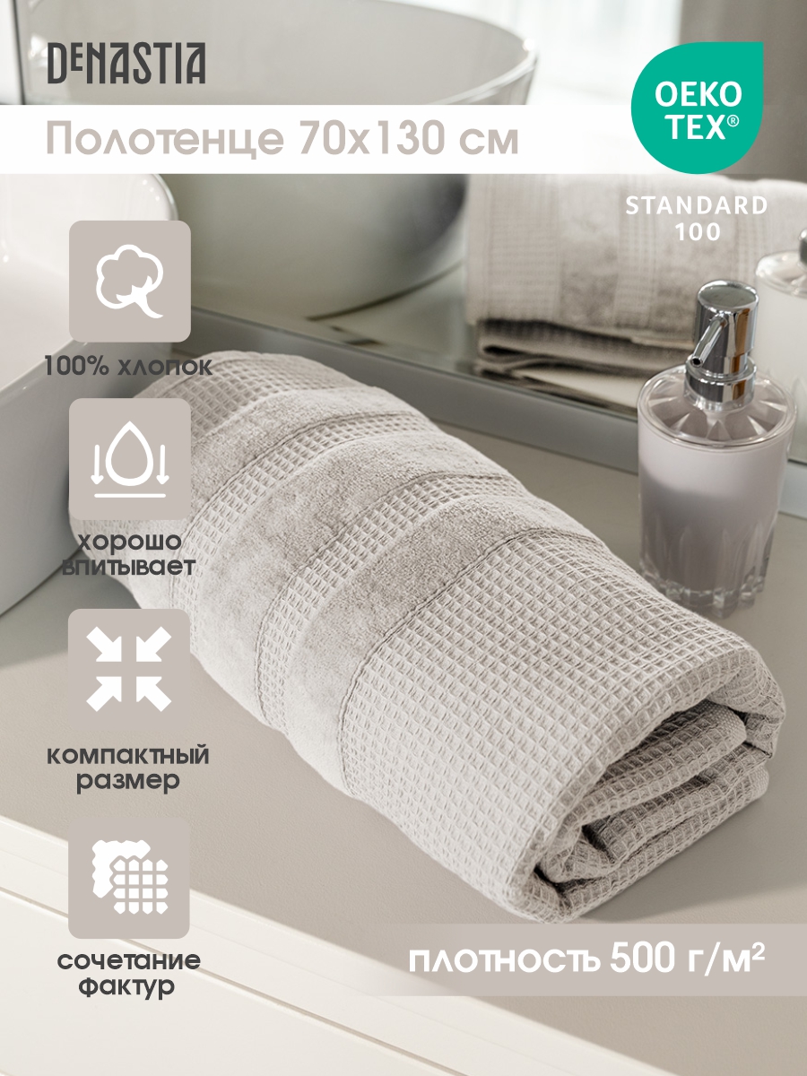 Полотенце DeNASTIA 70 x 130 см - фото 2