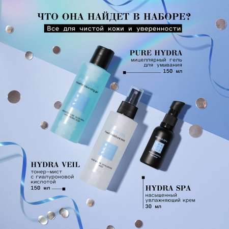 Подарочный набор BEAUTIFIC Hydra Extra Set гель для умывания тоник и увлажняющий крем