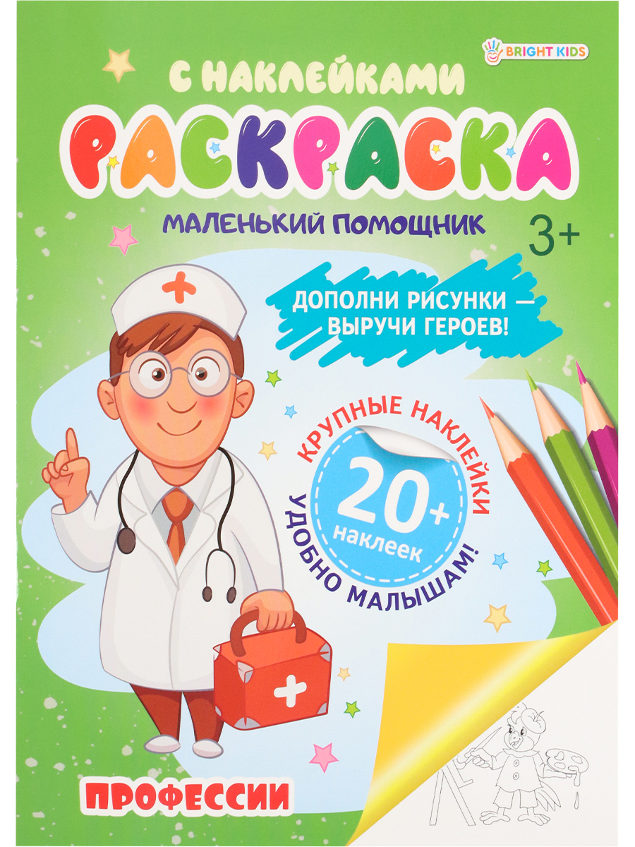 Набор творческий Bright Kids 4 штуки раскраска с наклейками весёлое путешествие - фото 4