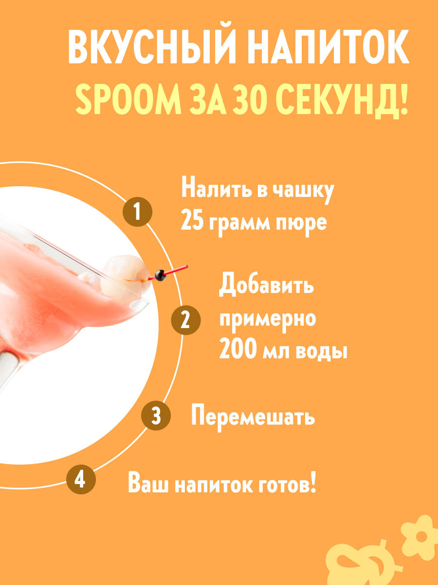 Натуральный концентрат SPOOM Puree Личи 1кг пюре для коктейлей лимонадов морсов смузи чаёв - фото 4