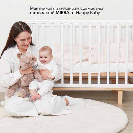 Маятниковый механизм Happy Baby мirra