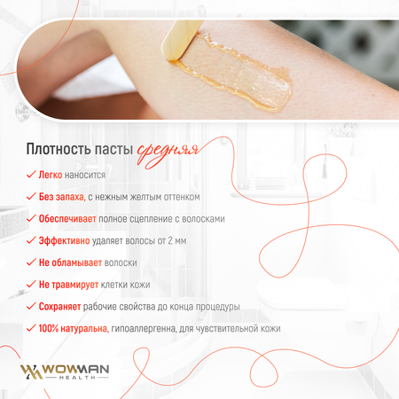 Паста WowMan