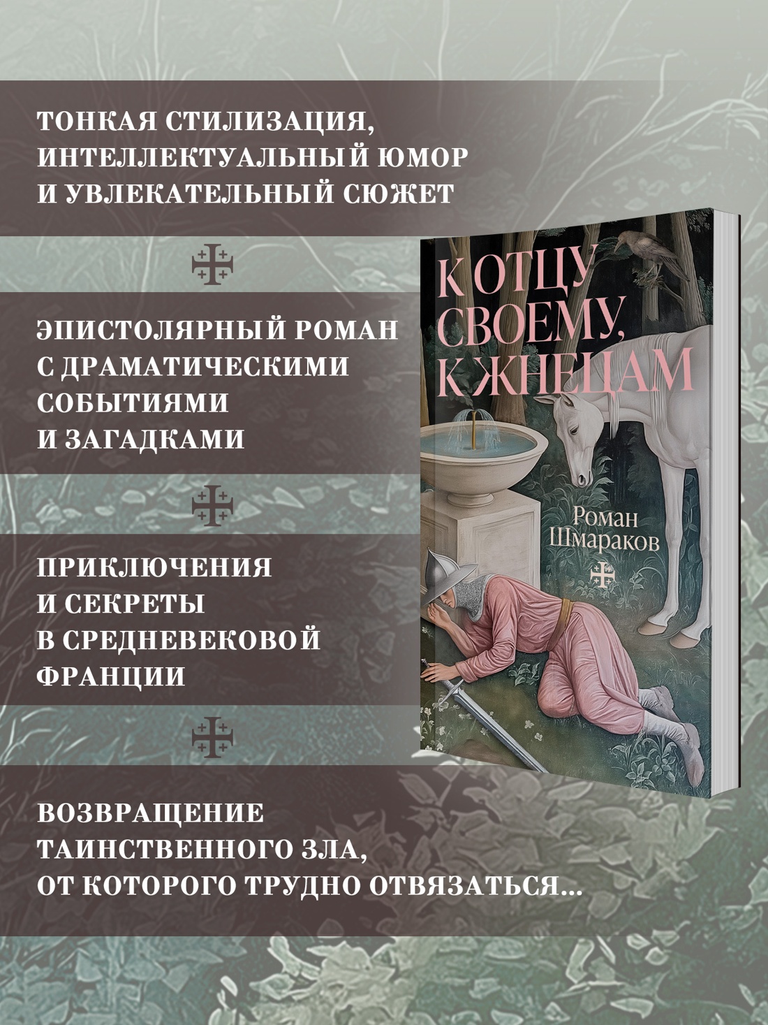 Книга АЗБУКА Азбука.Голоса. Шмараков Р. К отцу своему, к жнецам - фото 6