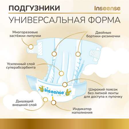 Подгузники INSEENSE XL 50 шт.