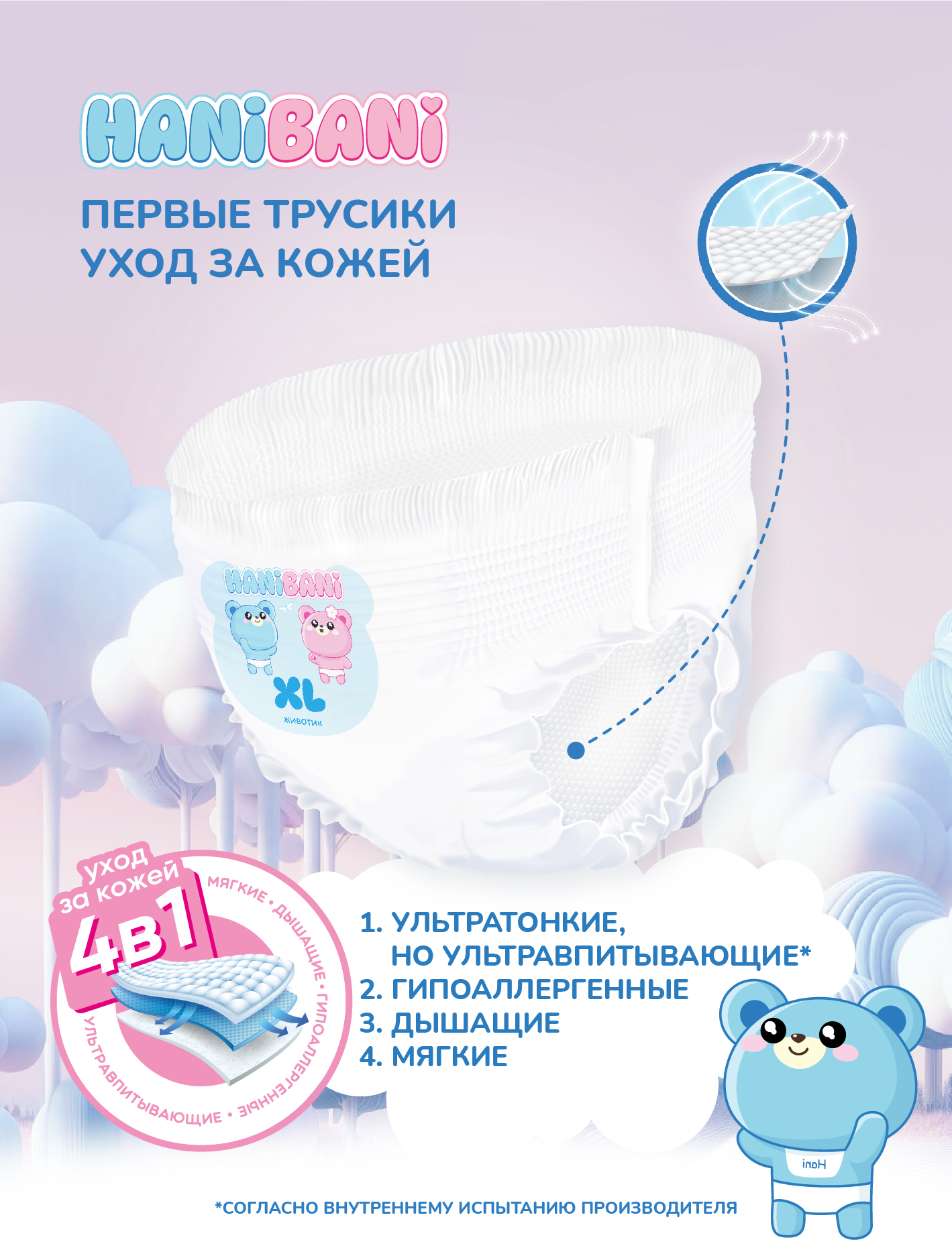 Подгузники HANIBANI Comfort XL (12-17 кг) 38 шт. - фото 2