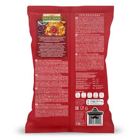 Чипсы кукурузные Delicados Оригинальные 150 гр