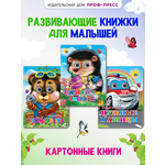 Книжки картонные Проф-Пресс с глазками 3 шт. Ежики смеются Нужные машины Учим цвета