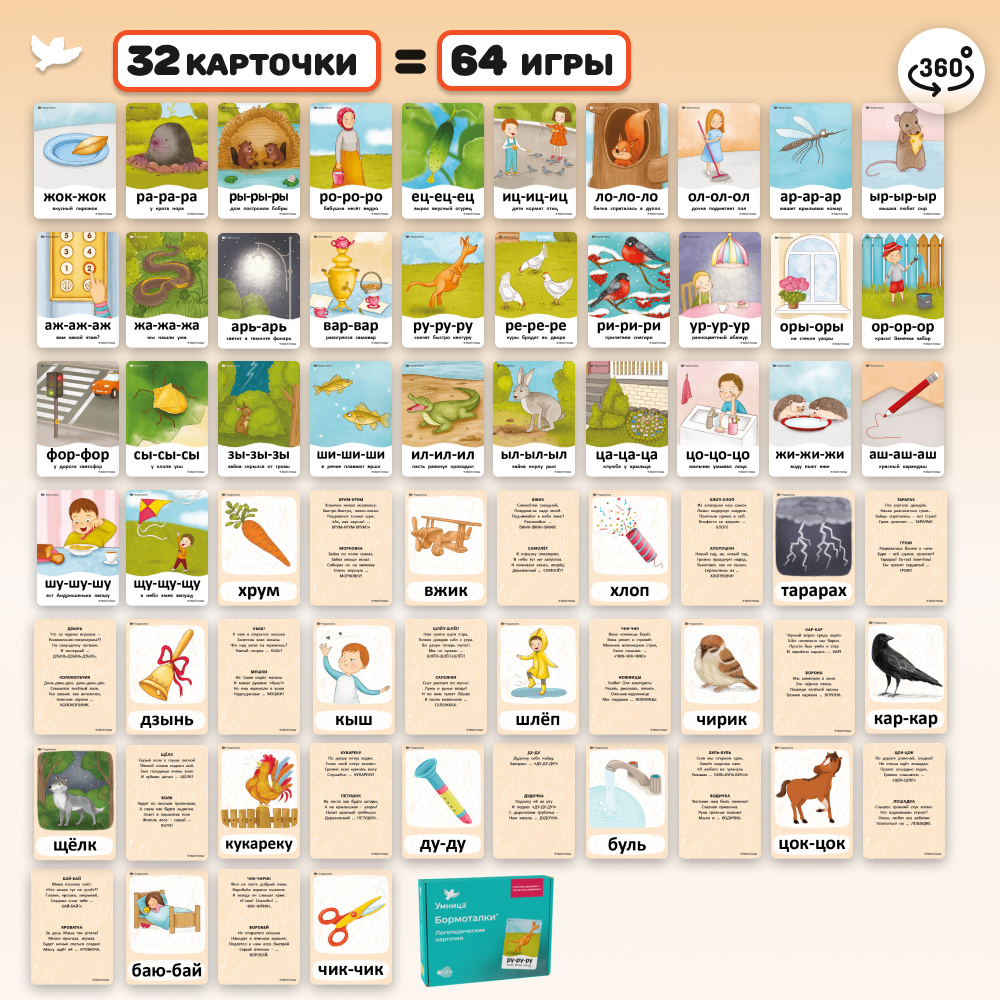 Бормоталки 2в1 1,5+ Умницa Логопедические карточки для запуска и развития речи - фото 8