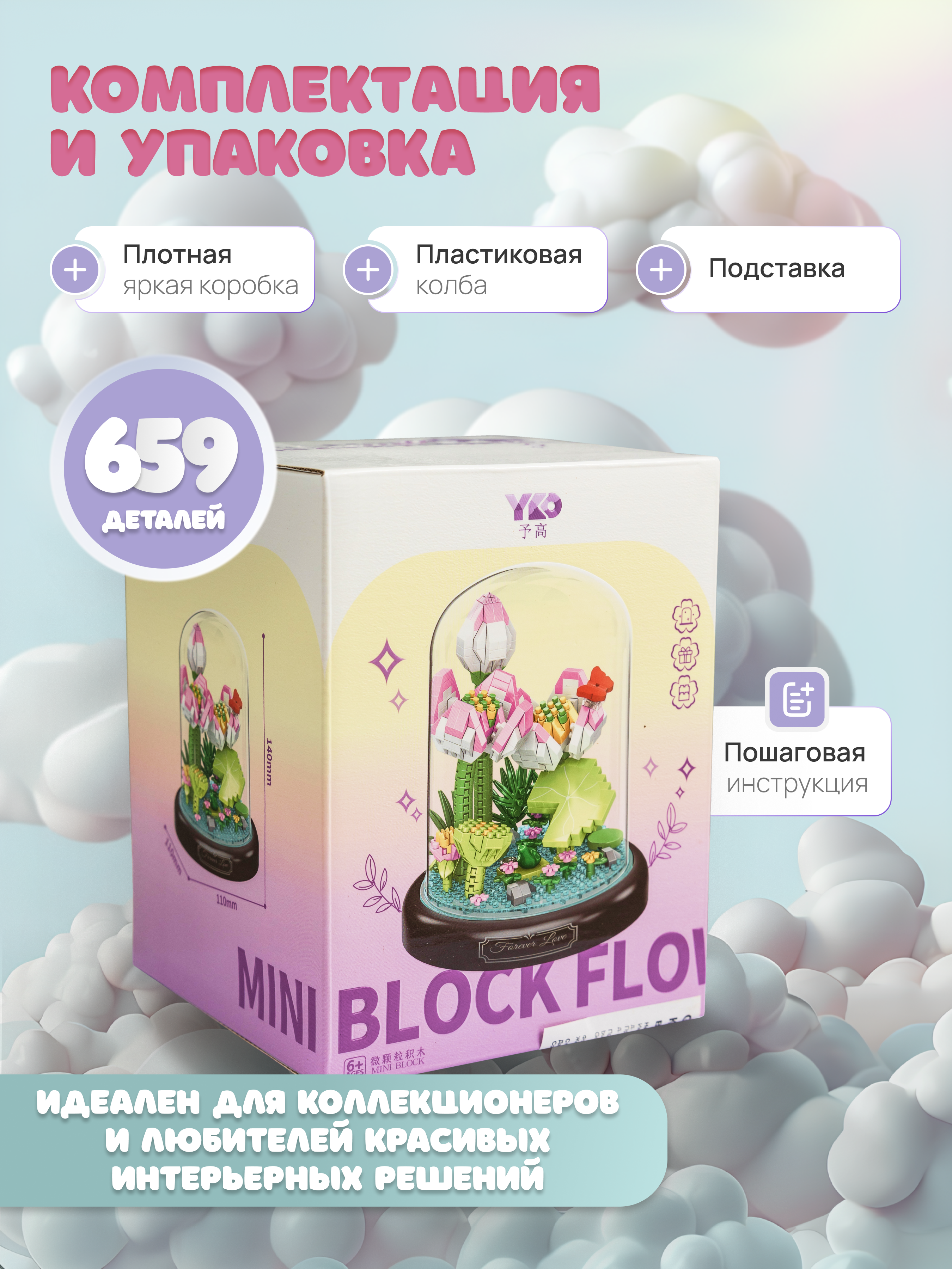 Конструктор ГлавИгрушка Неувядающий цветок из мини-блоков 659 дет. - фото 2
